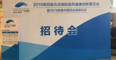 2019年11月27日，由北京醫(yī)藥行業(yè)協(xié)會(huì)